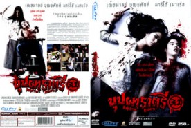 บุปผาราตรี 3.1
